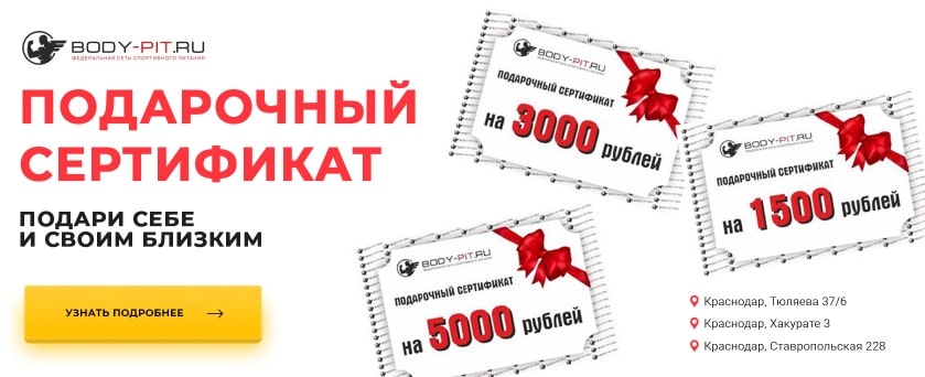 Подарочные сертификаты Краснодар
